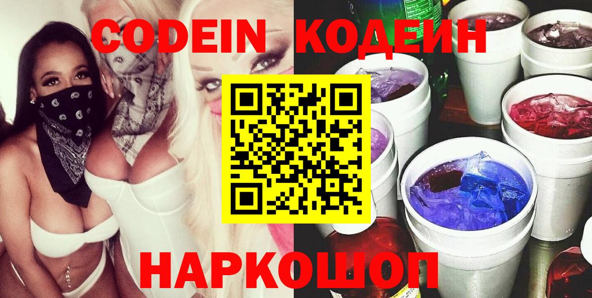 Сокол  Codein Purple Drank  Codein Purple Drank  Вход с VPN 