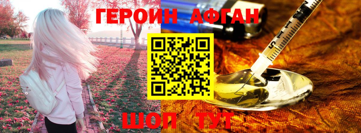 Героин Афган  Вход с VPN  Сокол 